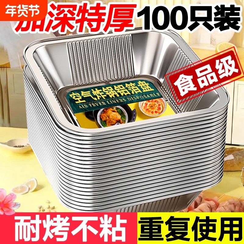 空气炸锅专用锡纸盘方形锡纸烤箱家用一次性铝箔盒烘焙加厚锡纸碗,厨房/烹饪用具,锡纸/油纸,淘宝优惠券,粉丝福利购,淘宝优惠卷