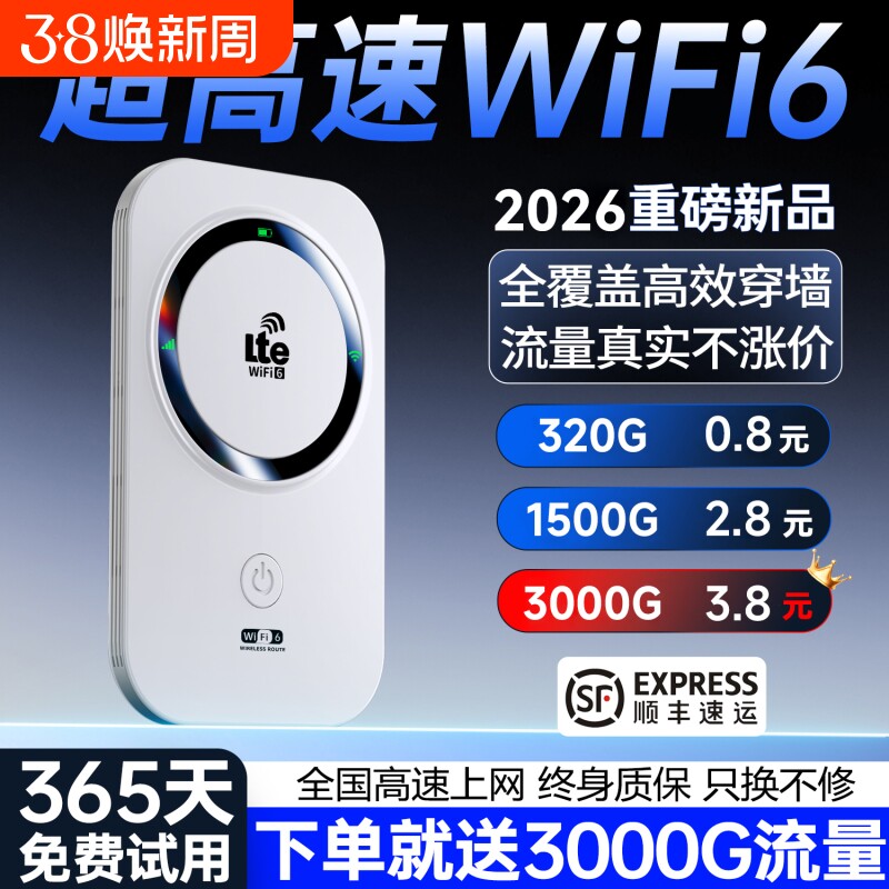 2026款智能wifi新款无线移动官方正品网络高品质宽带无限速wi-fi6便携式上网卡车载插卡路由器全国流量