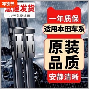 适配本田十代思域雨刮器CRV飞度xrv凌派缤智锋范雅阁原装雨刷片