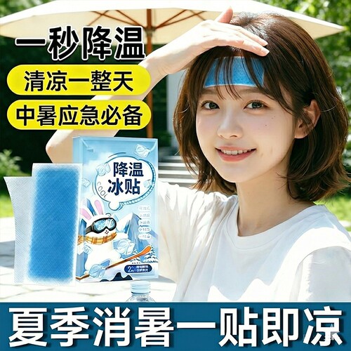 夏季冰凉贴冰贴清凉降温解暑神器退热手机散热贴户外冰敷凉爽防暑
