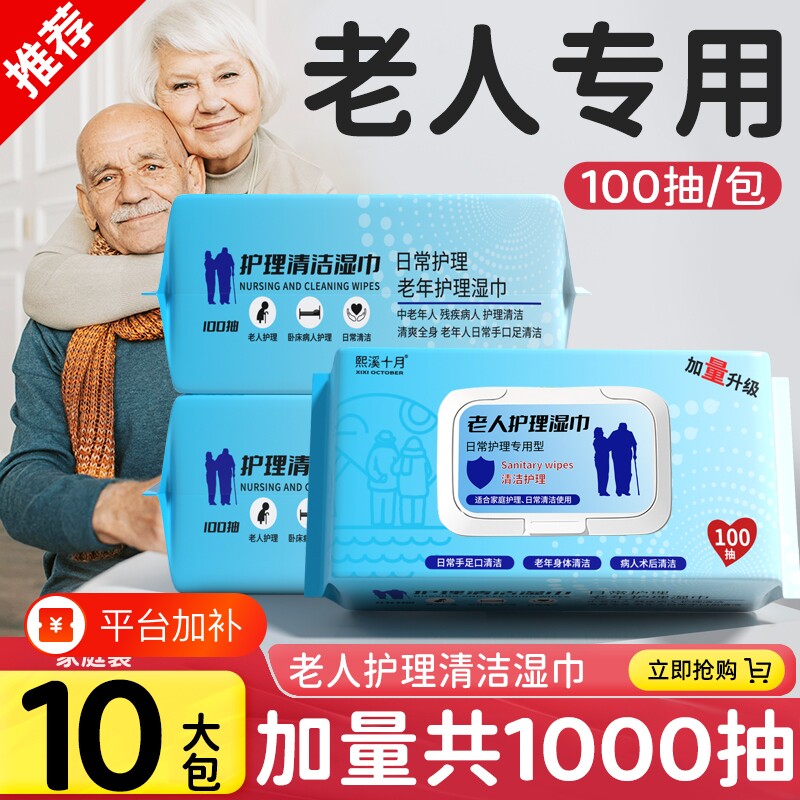 老人护理专用老年人湿巾大包屁股卧床免洗湿巾纸清洁大尺寸擦拭