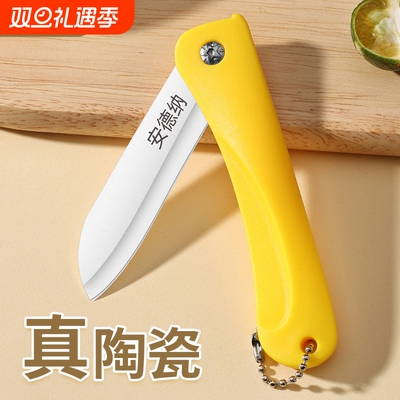 陶瓷折叠水果刀家用陶瓷随身迷你削皮刀学生小刀不锈钢旅行削皮器