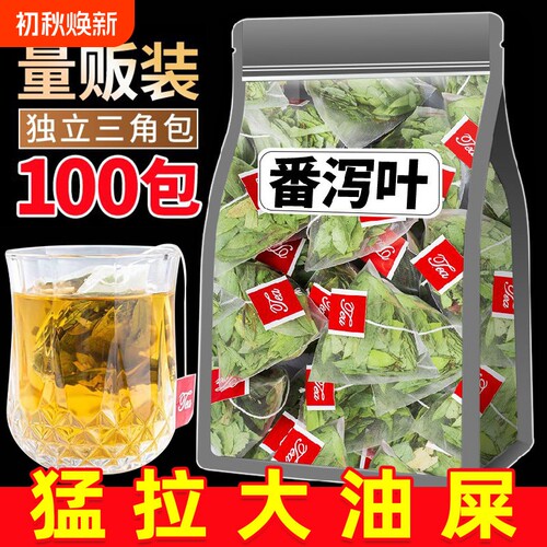 番泻叶正品300包|超3000次加购