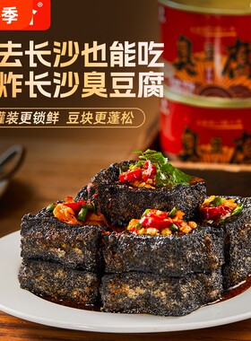 开罐即食特产臭豆腐罐头湖南长沙零食小吃辣味麻辣油炸罐装香辣