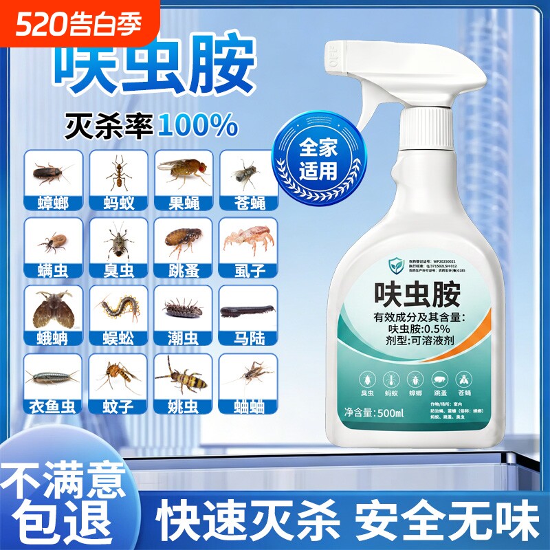 呋虫胺杀虫剂家用室内官方喷雾剂跳蚤臭虫药床上植物花卉果蔬专用