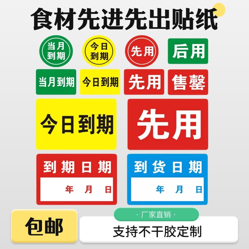 今日到期食品售馨标签圆形酒店食材先进先出后用不干胶仓库当月临期贴