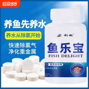 鱼乐宝除氯气鱼缸净水水族水质稳定片剂自来水免晒水困水养鱼常备