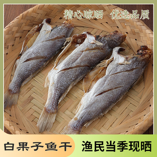 宁波象山特产野生白果子鱼干龙头鱼干咸鱼干鱼干白果子海鲜干货