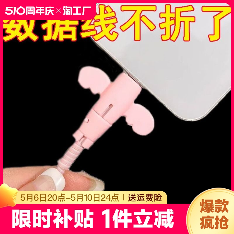 小天使套防通用充电线保护套有线套头typec充电头防折断手机电线接头线数据线学生防断