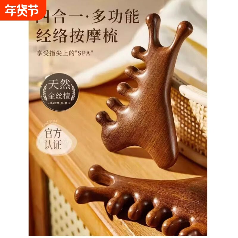 四合一多功能头皮檀木按摩梳子头部刮痧疏通经络神器提拉紧致眼部