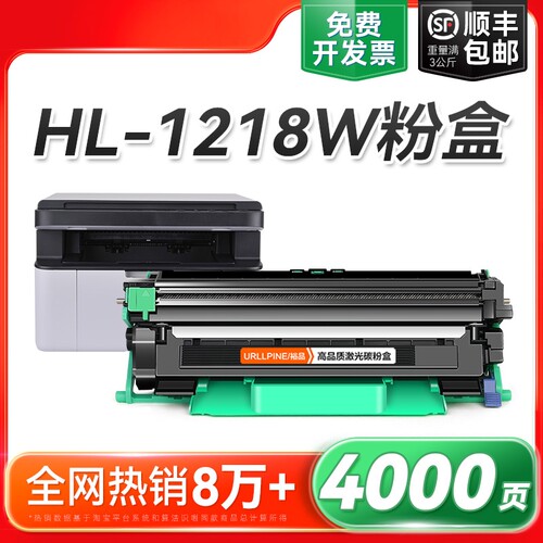 适用兄弟1218W粉盒 兄弟HL-1218W激光打印机硒鼓TN1035墨盒易加粉碳粉DR1035鼓架成像鼓非Brother原装裕品