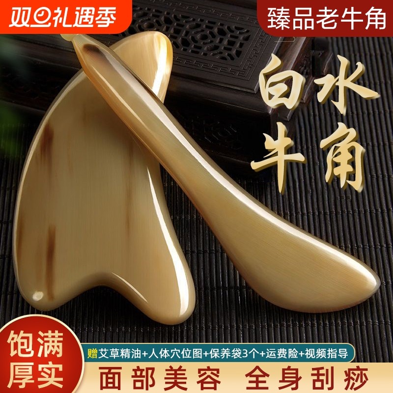 牛角刮痧板面部美容专用全身通用脸部按摩刮板刮脸神器眼部拨筋棒