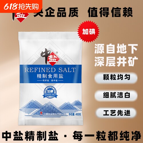 中盐精制食用盐健康加碘400g新日期家庭日常烹饪食盐厨房调味料