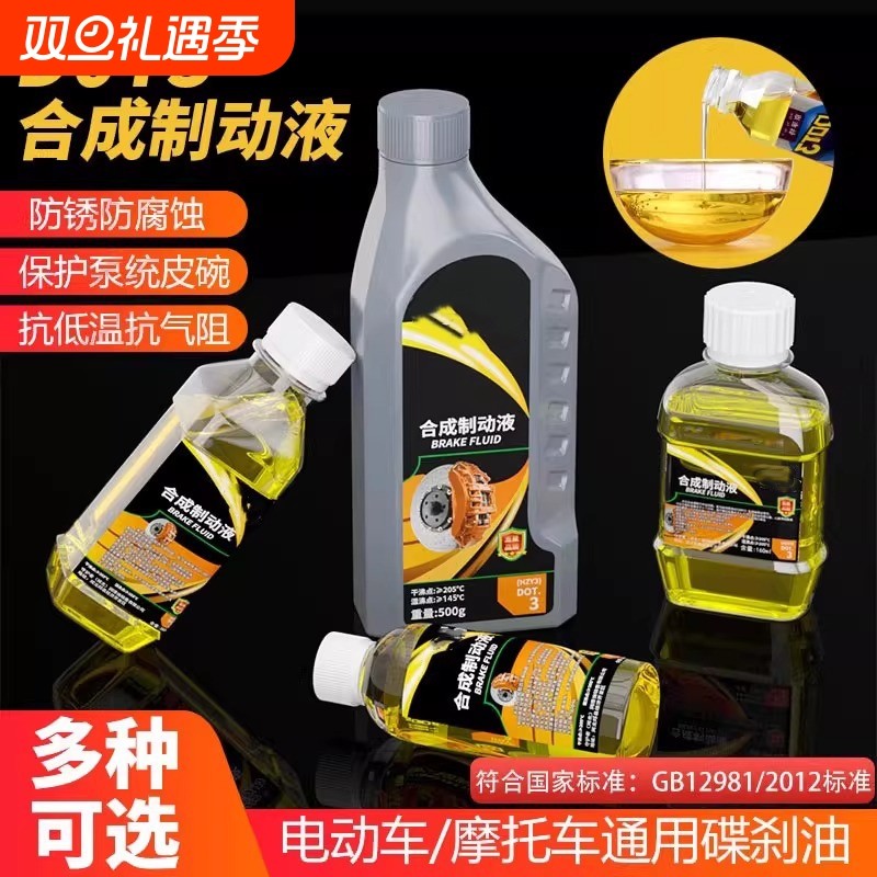 电动车碟刹油电瓶摩托车通用刹车油三轮车刹车液上泵液压油制动液