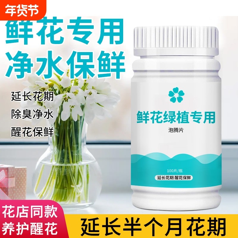 鲜花保鲜泡腾片水培养花植插花专用消毒片水质花店保鲜剂绿植净水,洗护清洁剂/卫生巾/纸/香薰,消毒液,淘宝优惠券,粉丝福利购,淘宝优惠卷