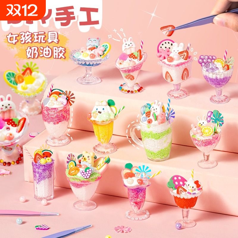 儿童奶油胶冰淇淋DIY套装