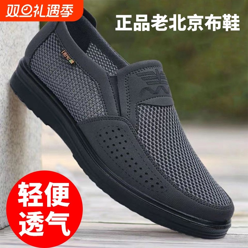 老北京布鞋男网鞋夏季防滑中老年休闲鞋透气爸爸大码老人鞋网面鞋