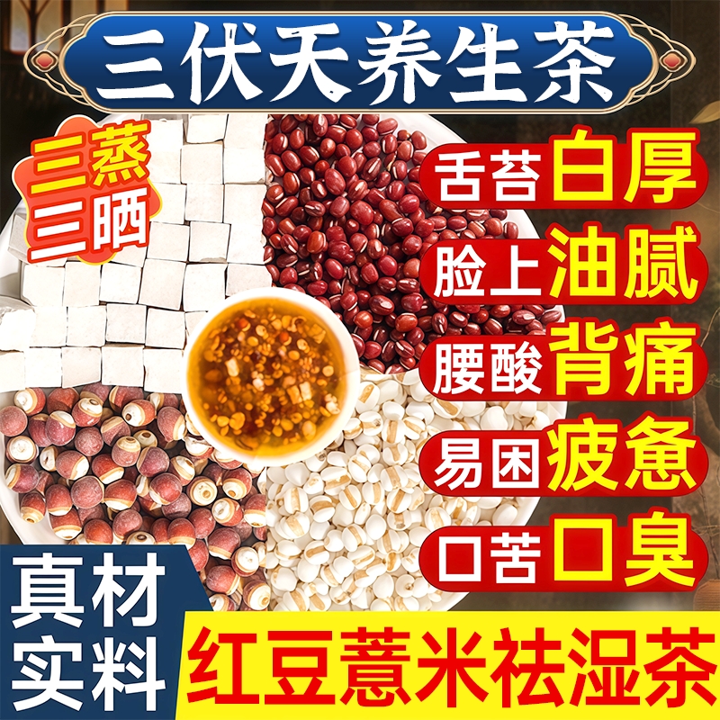 炒熟芡实赤小豆薏米仁茯苓茶祛湿气三伏天养生茶饮脾健官方旗舰店