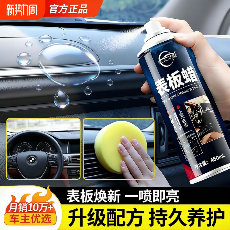 仆旅表板蜡汽车专用内饰镀膜翻新剂塑料还原剂仪表盘抛光上光保养