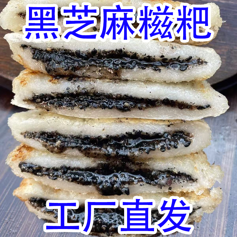 黑芝麻馅麻糍糯米夹心糍粑新鲜糕点贵州特产特色零食早餐小吃年糕
