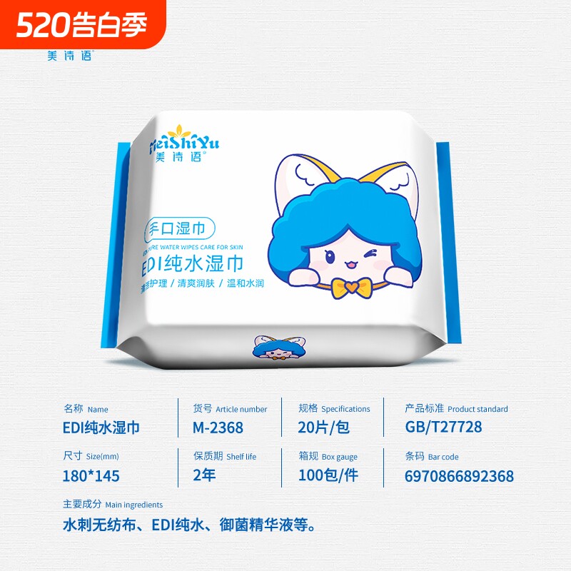 ZSS美诗语便携独立包装婴儿湿巾云柔清理湿巾EDL纯水湿巾
