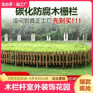 防腐木栅栏护栏栏杆花圃围栏小篱笆围挡花坛围墙户外花园菜园庭院