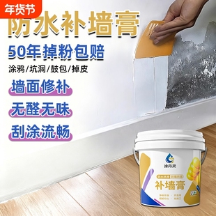 防水补墙膏墙面修补白色乳胶漆修复墙壁裂缝修补神器腻子膏防霉