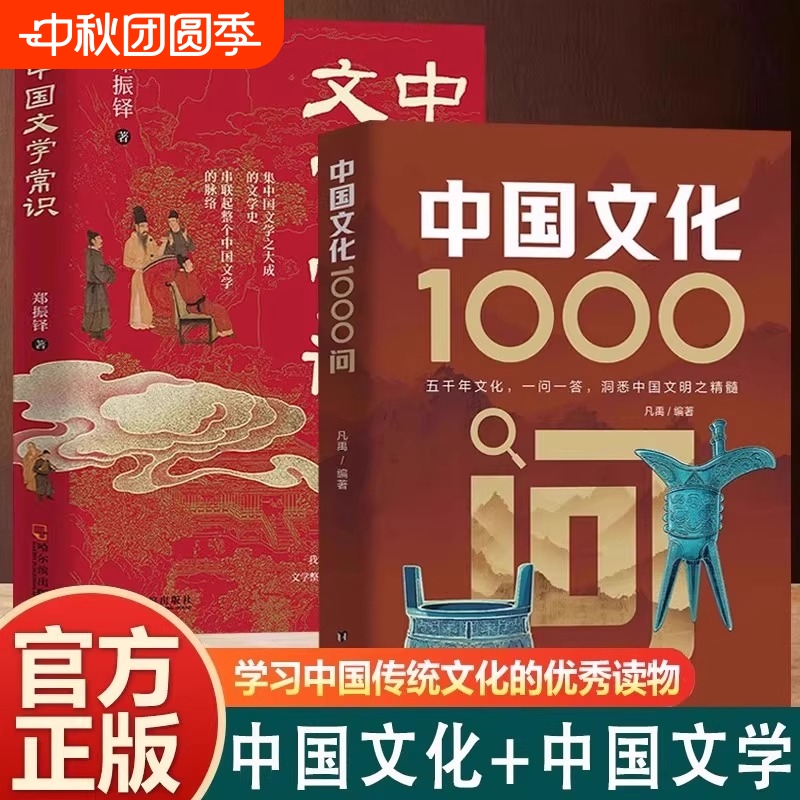 中国传统文化知识百科全书1000问中华文明演进发展过程中国文脉古典文学历史常识国学经典青少年课外读物正版古代优秀