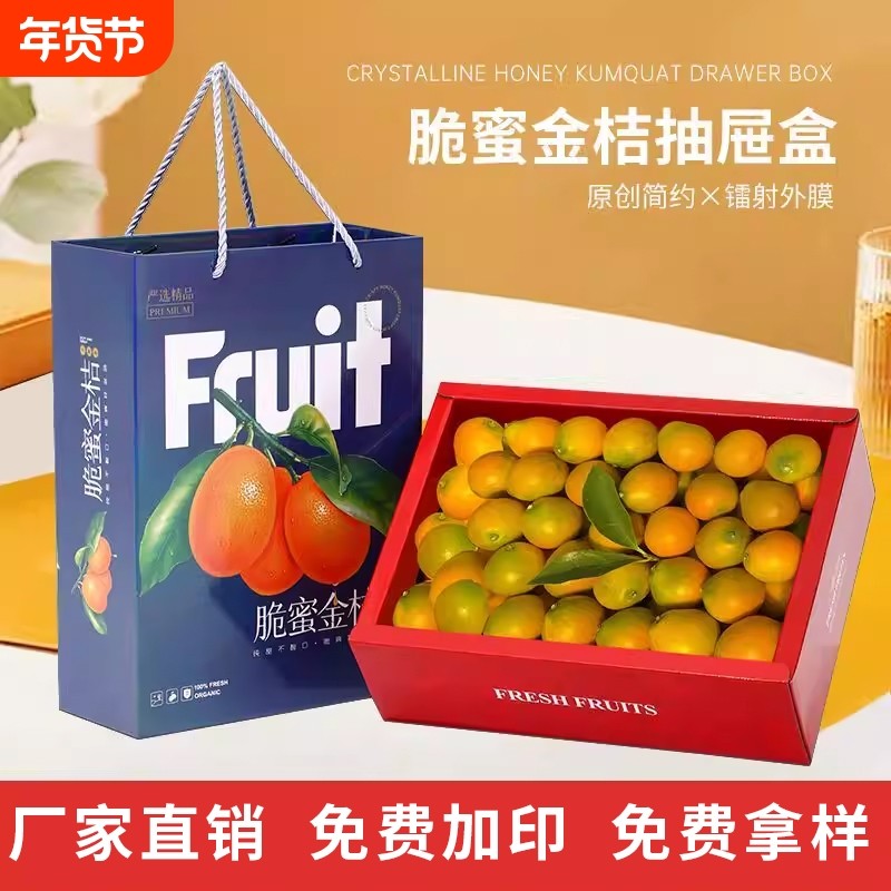 高档脆蜜金柑包装盒礼盒5斤装融安脆皮金桔包装纸箱礼品盒空盒子,包装,礼品盒,淘宝优惠券,粉丝福利购,淘宝优惠卷