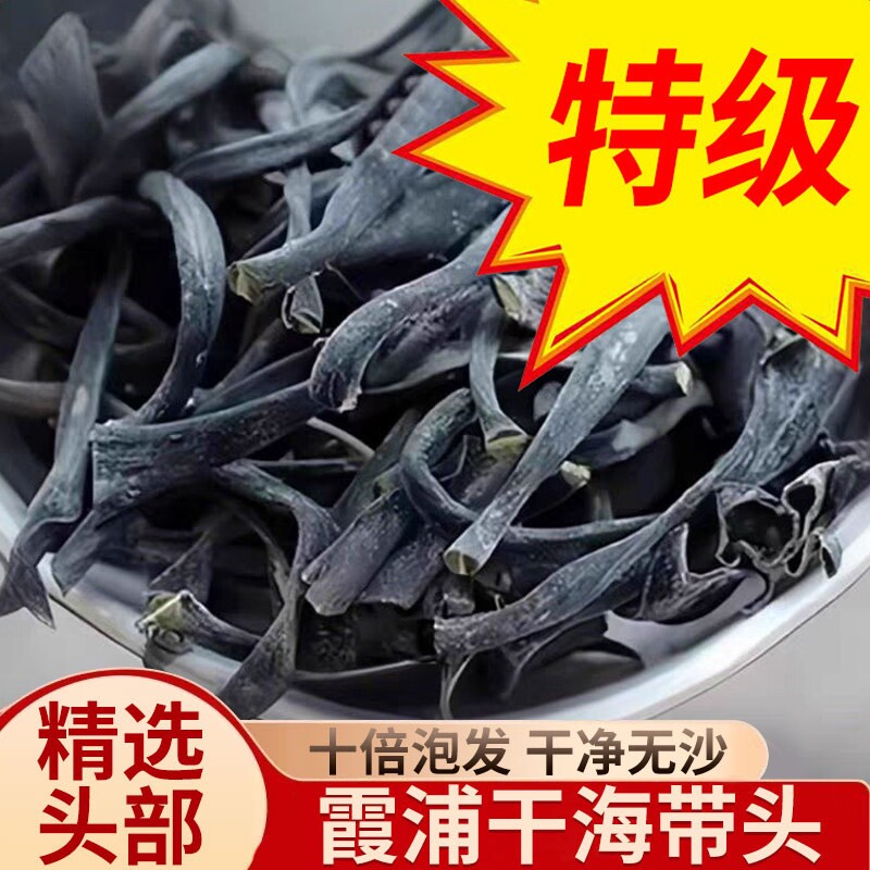 正宗福建霞浦特厚级海带头干货厚实软糯海带根海带海产品海带丝