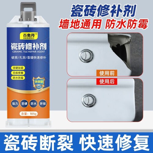 瓷砖修补剂防水防霉|万人加购