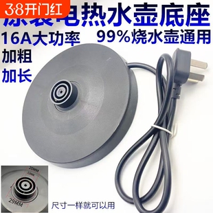 热水壶配件配大全万利达通用电热水壶底座大功率热水壶通用底坐