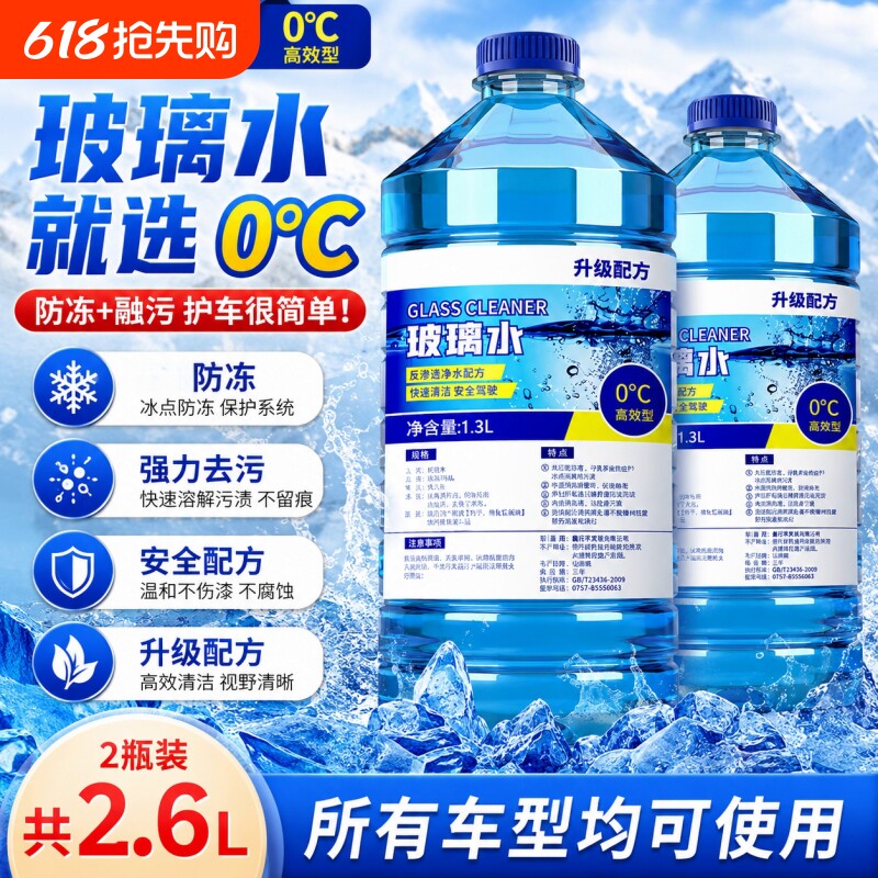 汽车用玻璃水挡风玻璃强效去油镀膜去污四季通用油膜去除剂雨刮水