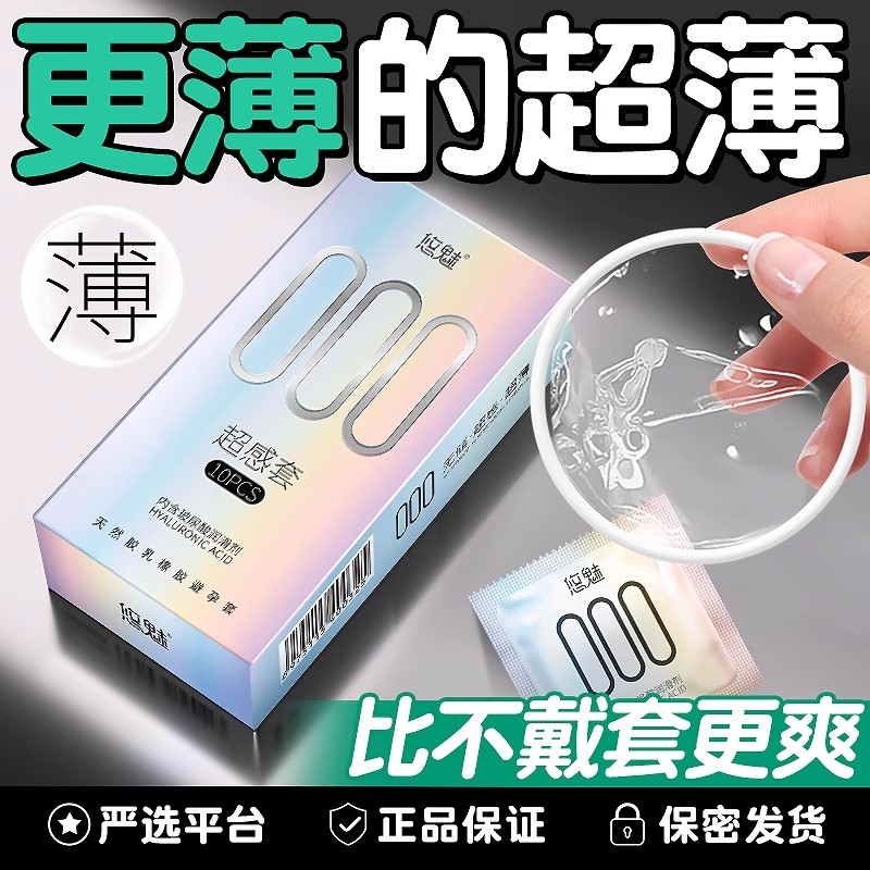 避孕套超薄裸入bytt旗舰店正品男用安全套玻尿酸持久延时颗粒套套