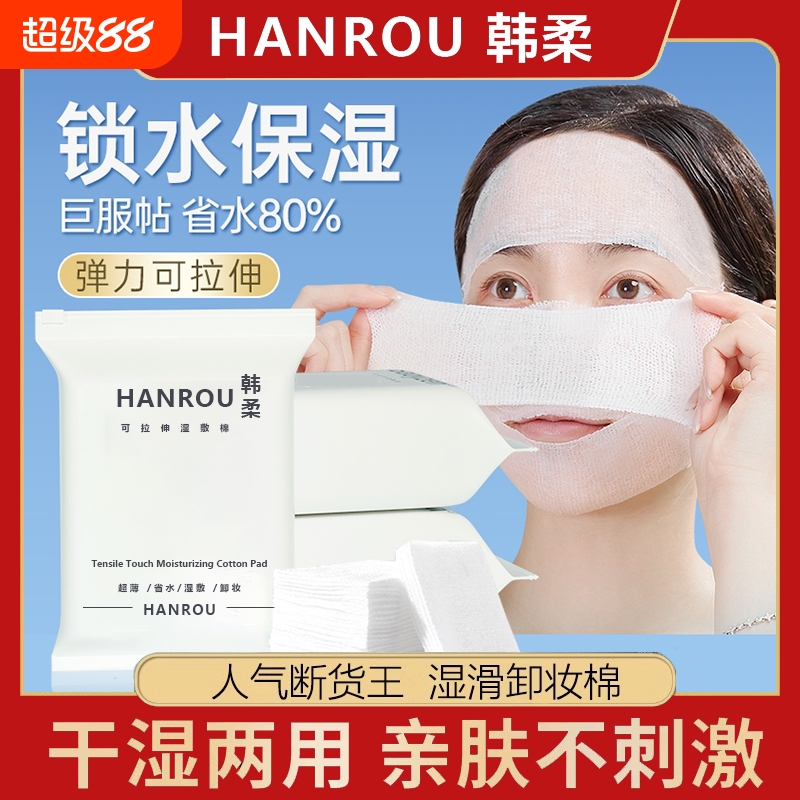 【100%天丝】湿敷棉0添加.巨锁水