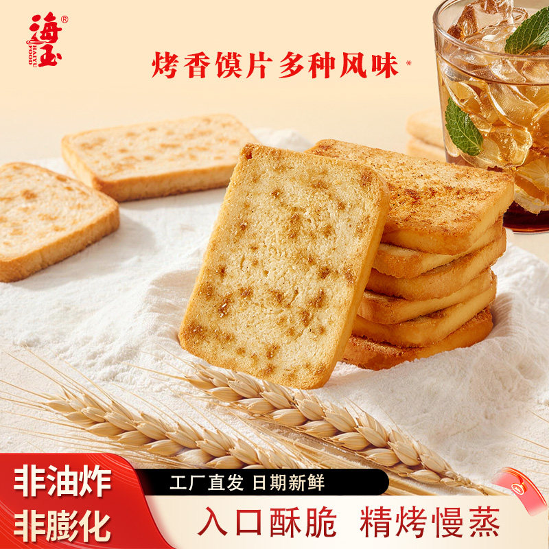 海玉烤馍片馒头片饼干图片