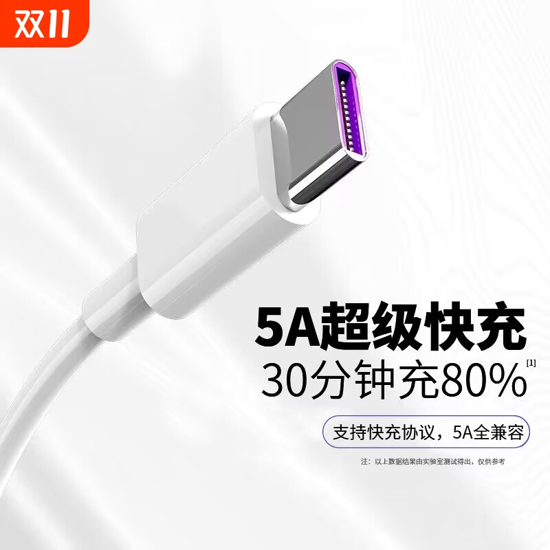 适用于华为手机超级快充