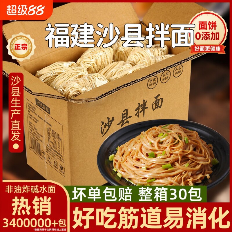 沙县拌面葱油味整箱|千人回购图片