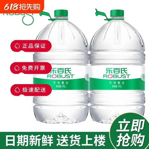 乐百氏大桶水19L*2桶特价家庭大瓶桶装泡茶饮用天然泉水非矿泉水