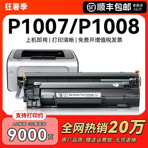 适用惠普p1007硒鼓HP Laserjet p1008打印机墨盒hp1007碳粉盒hp1008激光复印一体机家用墨粉专用易加粉CMYK