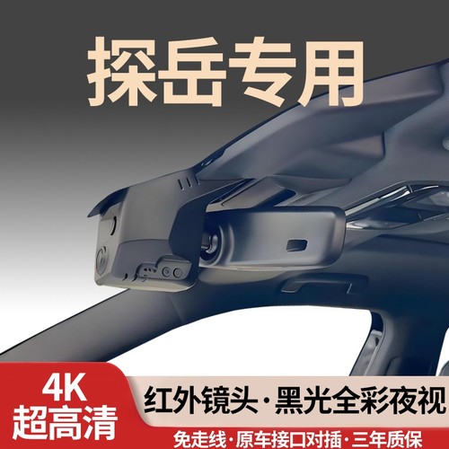 大众探岳专用行车记录仪免走线4K