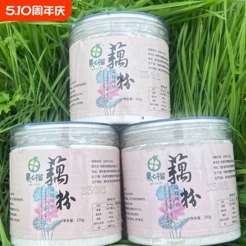 洪湖纯藕粉250g罐装湖北特产代餐早餐纯藕粉羹纯藕粉