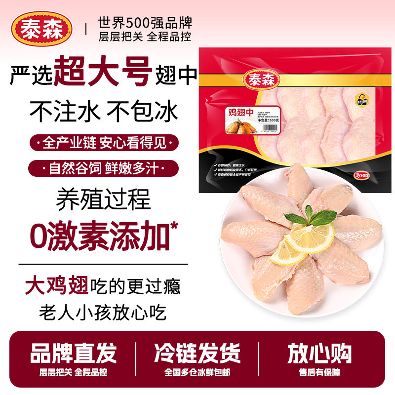 Tyson/泰森鸡翅冷冻鸡翅中500g烤翅速冻食材奥尔良中翅炸鸡新鲜图片