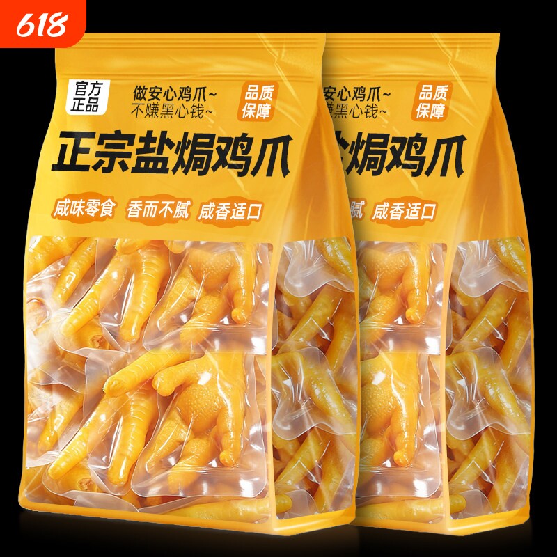 盐焗鸡爪梅州凤爪鸡脚筋卤味小吃耐吃日常小零食新鲜夜宵解馋健康