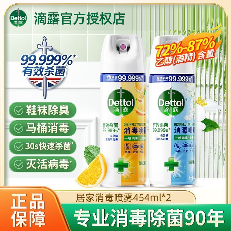 消毒杀菌喷雾454ml家用快递除菌鞋子祛味含酒精免洗免擦喷雾dl