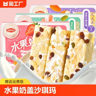 水果奶盖沙琪玛整箱装早餐面包爆款网红零食小吃休闲食品