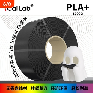 3D打印耗材 PLA 1.75mm 无料盘1KG（多卷装） 适配拓竹H2D P2S