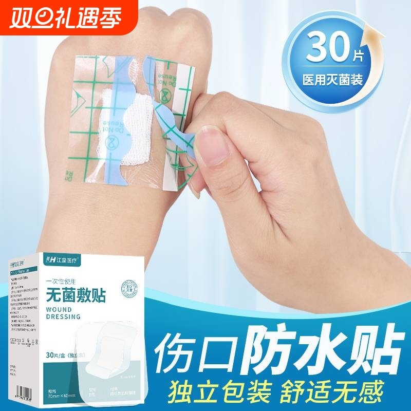 医用防水贴无菌敷贴伤口保护大号创可贴剖腹产术后洗澡专用乳胸贴