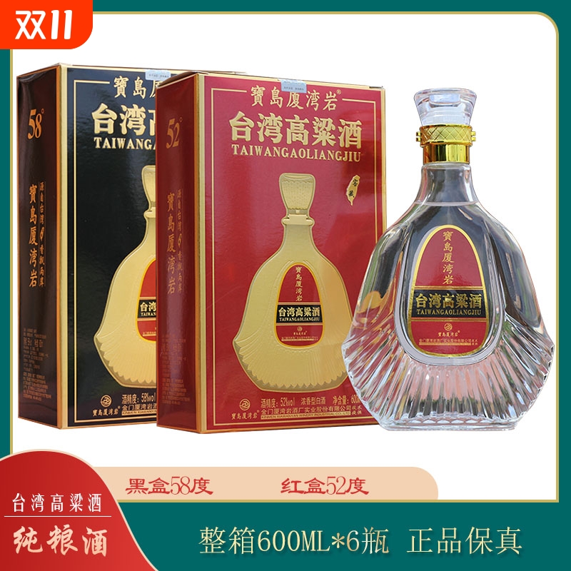 台湾高粱酒52/58度清香金门白酒