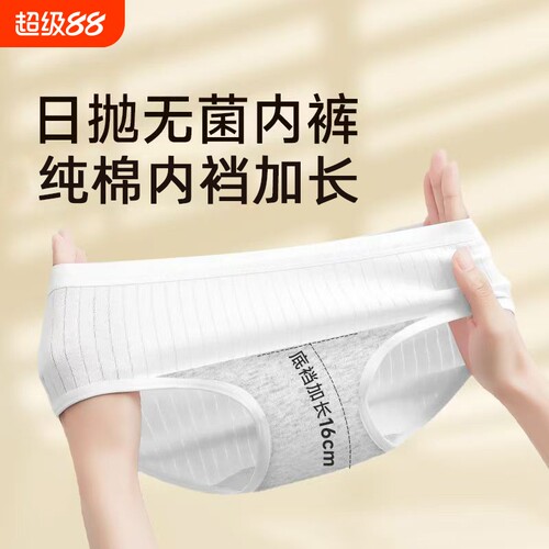 一次性内裤女纯棉裆7A无菌独立装